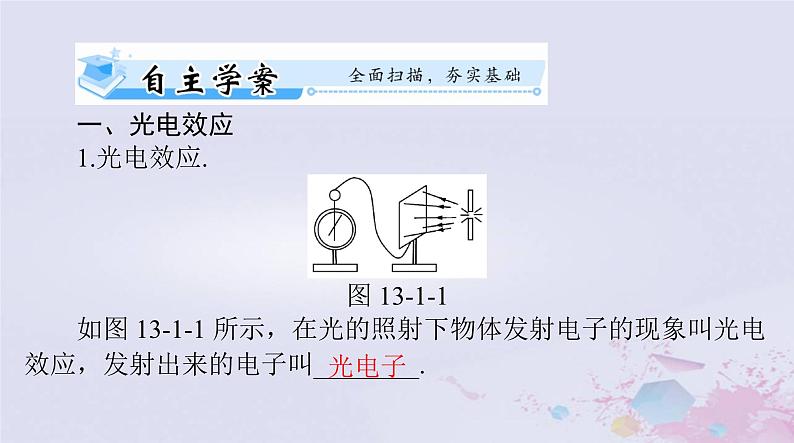 2024届高考物理一轮总复习第十三章近代物理初步第1节光电效应波粒二象性课件06