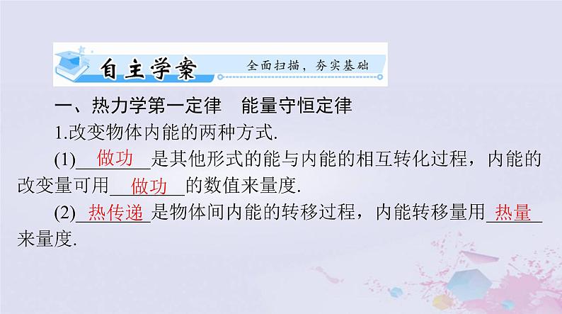 2024届高考物理一轮总复习第十四章热学第3节热力学定律能量守恒课件第2页