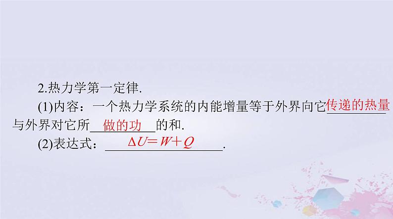 2024届高考物理一轮总复习第十四章热学第3节热力学定律能量守恒课件第3页