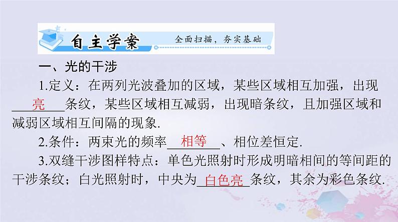 2024届高考物理一轮总复习第十五章光学电磁波与相对论第2节光的波动性电磁波相对论课件02