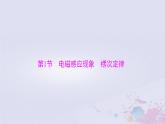 2024届高考物理一轮总复习第十一章电磁感应第1节电磁感应现象楞次定律课件