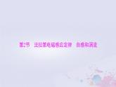 2024届高考物理一轮总复习第十一章电磁感应第2节法拉第电磁感应定律自感和涡流课件