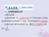 2024届高考物理一轮总复习第十一章电磁感应第2节法拉第电磁感应定律自感和涡流课件