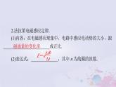 2024届高考物理一轮总复习第十一章电磁感应第2节法拉第电磁感应定律自感和涡流课件