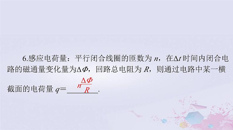 2024届高考物理一轮总复习第十一章电磁感应第2节法拉第电磁感应定律自感和涡流课件第6页