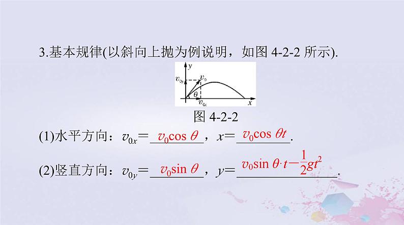 2024届高考物理一轮总复习第四章曲线运动万有引力定律第2节抛体运动课件第6页