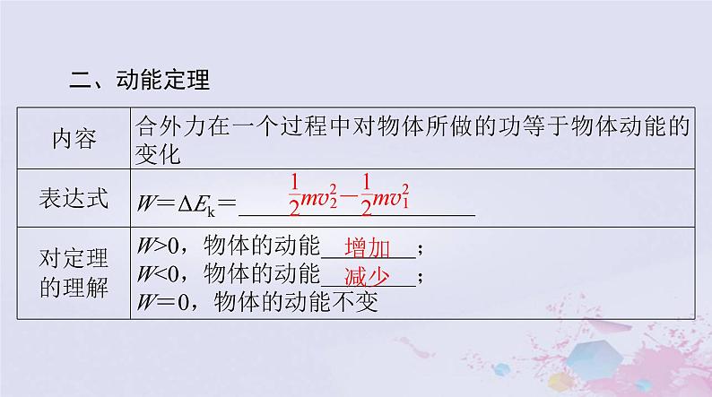 2024届高考物理一轮总复习第五章机械能第2节动能定理及其应用课件第3页