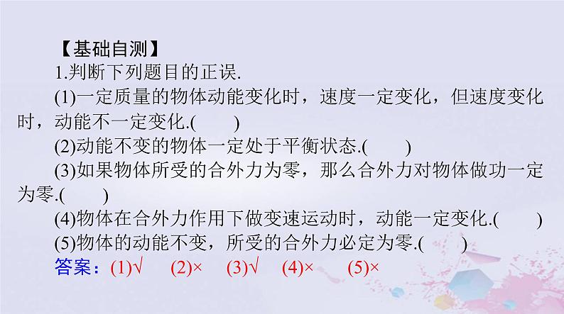 2024届高考物理一轮总复习第五章机械能第2节动能定理及其应用课件第5页