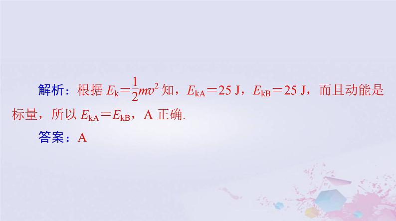 2024届高考物理一轮总复习第五章机械能第2节动能定理及其应用课件第7页