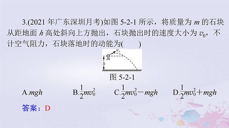 2024届高考物理一轮总复习第五章机械能第2节动能定理及其应用课件第8页