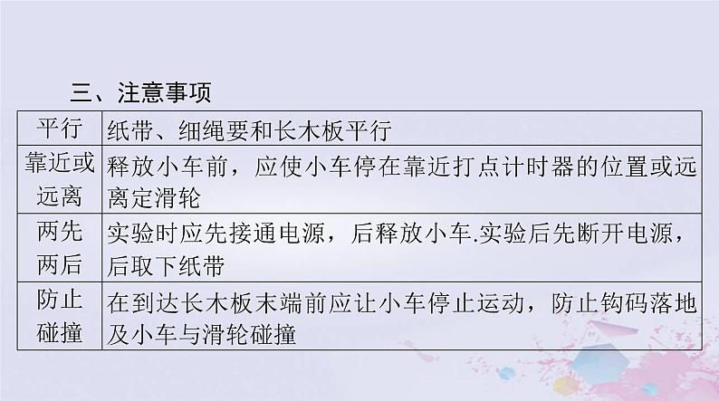 2024届高考物理一轮总复习第一章质点的直线运动实验一研究匀变速直线运动课件第5页