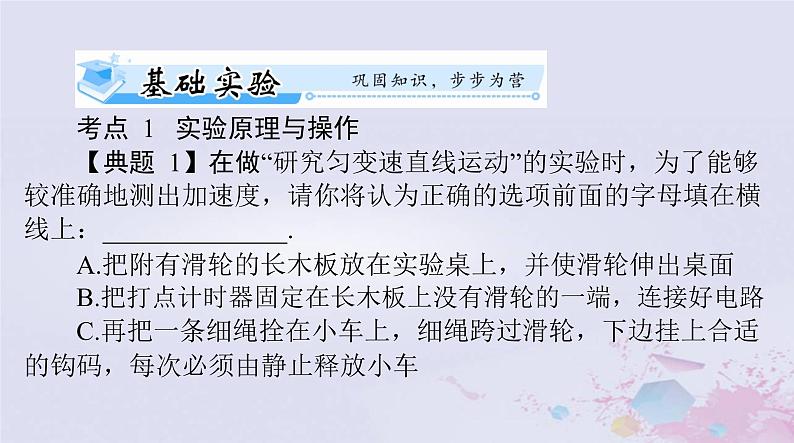 2024届高考物理一轮总复习第一章质点的直线运动实验一研究匀变速直线运动课件第7页