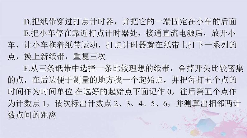 2024届高考物理一轮总复习第一章质点的直线运动实验一研究匀变速直线运动课件第8页