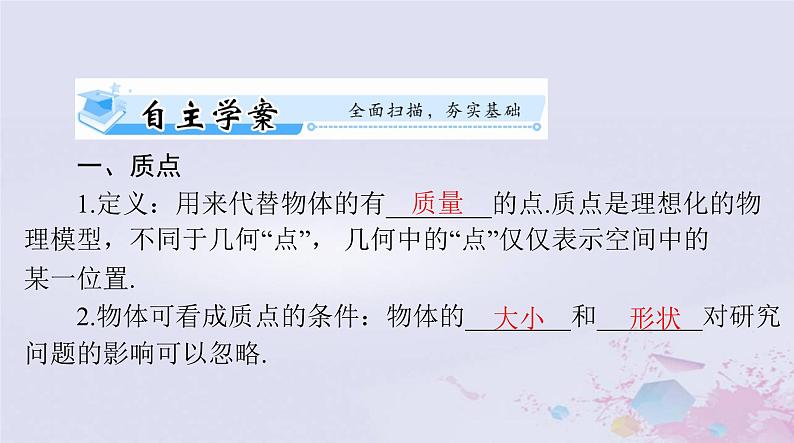 2024届高考物理一轮总复习第一章质点的直线运动第1节描述运动的基本概念课件04