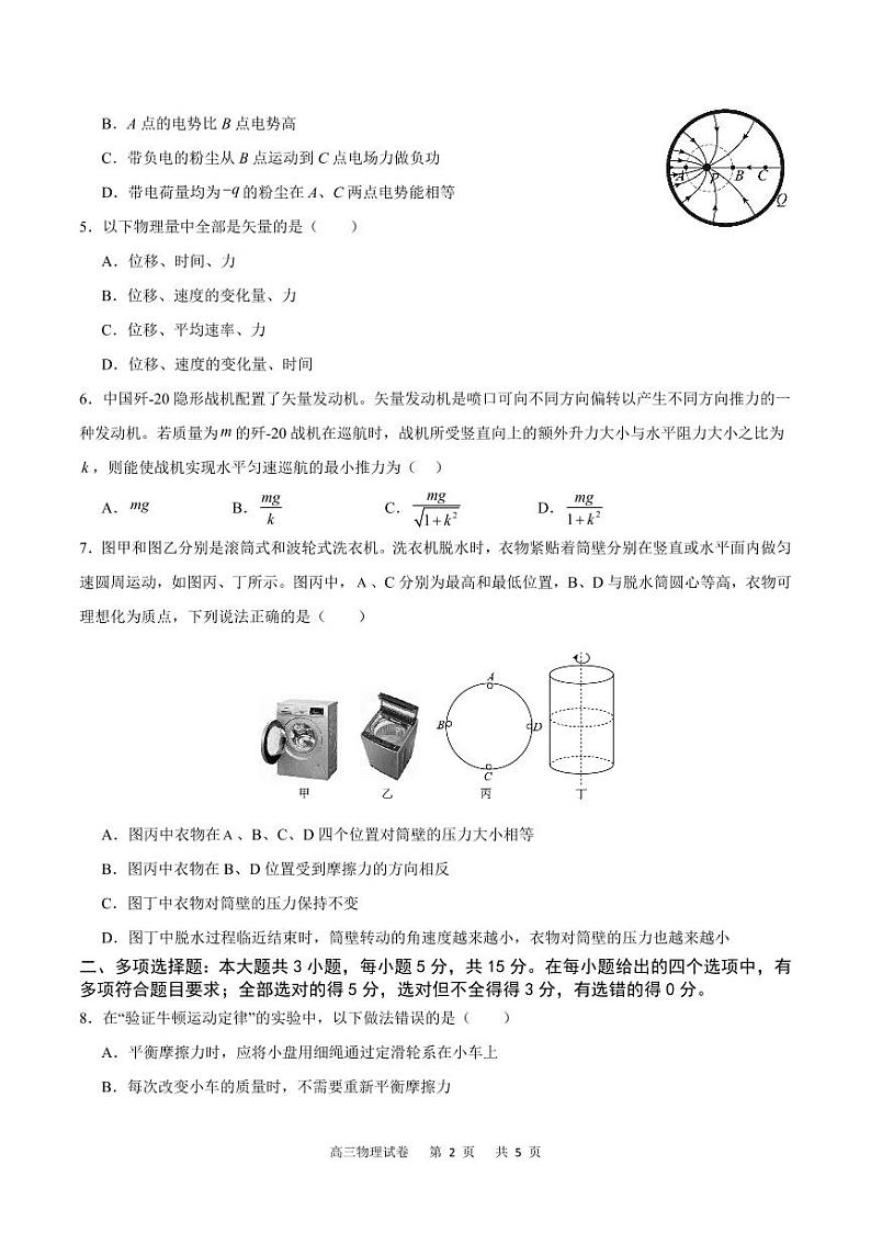 2023-2024学年重庆市缙云教育联盟高三上学期8月月考物理试卷02