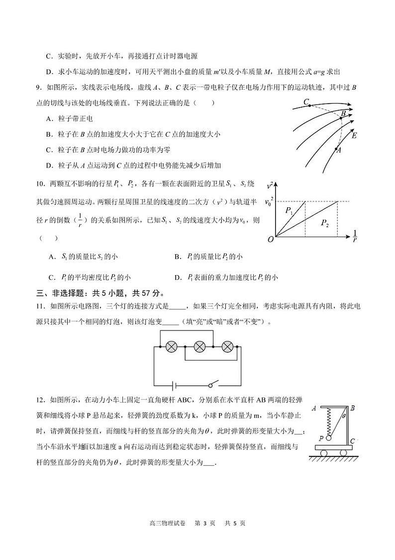 2023-2024学年重庆市缙云教育联盟高三上学期8月月考物理试卷03