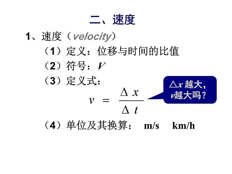 0103运动快慢的描述-速度课件PPT第7页