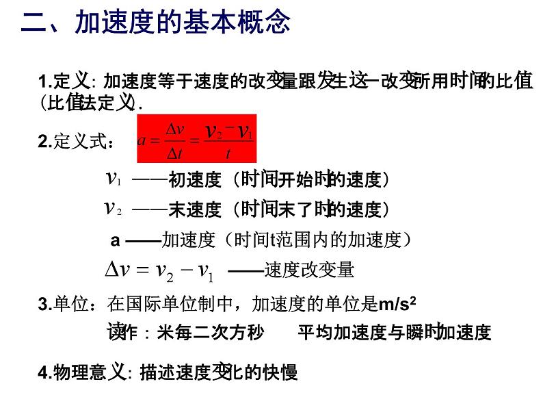 0105速度变化快慢的描述-加速度课件PPT05