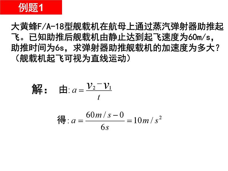 0105速度变化快慢的描述-加速度课件PPT07