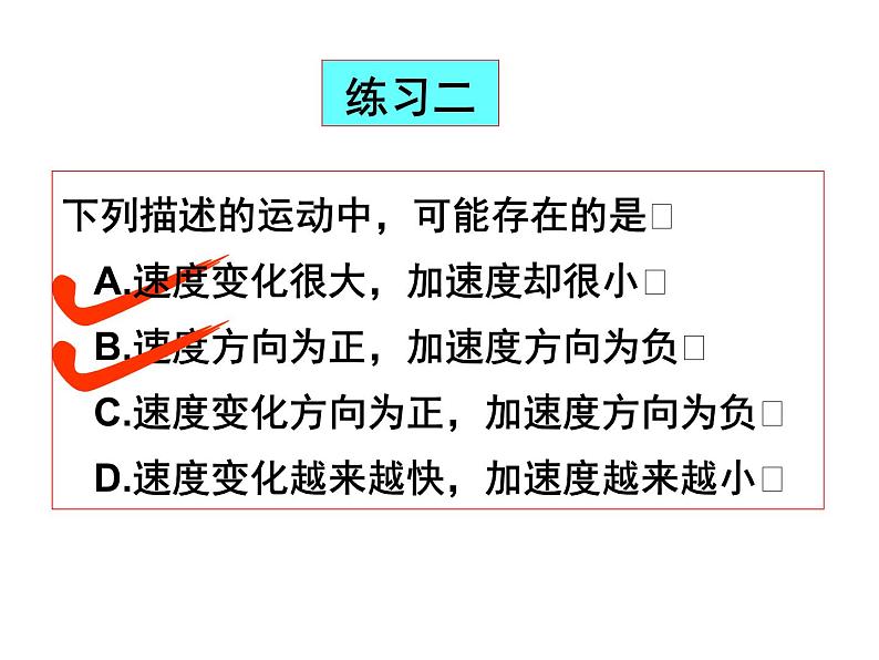 0106速度变化快慢的描述-加速度2课件PPT第4页
