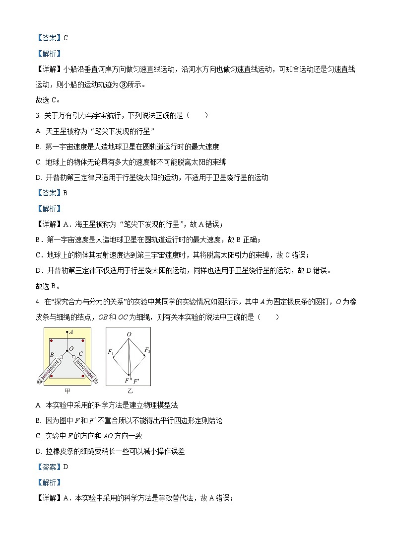 陕西省咸阳市2022-2023学年高一物理下学期期末试题（Word版附解析）02