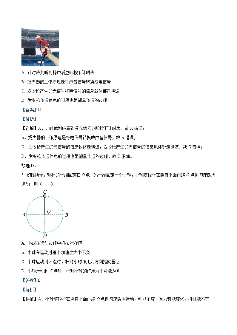 浙江省2023届高三下学期2月新高考物理研究卷选考试题(五)（Word版附解析）02