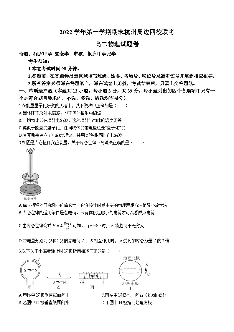 浙江省杭州市周边四校2022-2023学年高二物理上学期1月期末联考试题（Word版附答案）01