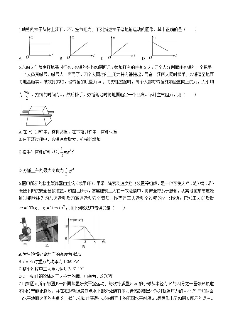 浙江省杭州市周边四校2022-2023学年高二物理上学期1月期末联考试题（Word版附答案）02