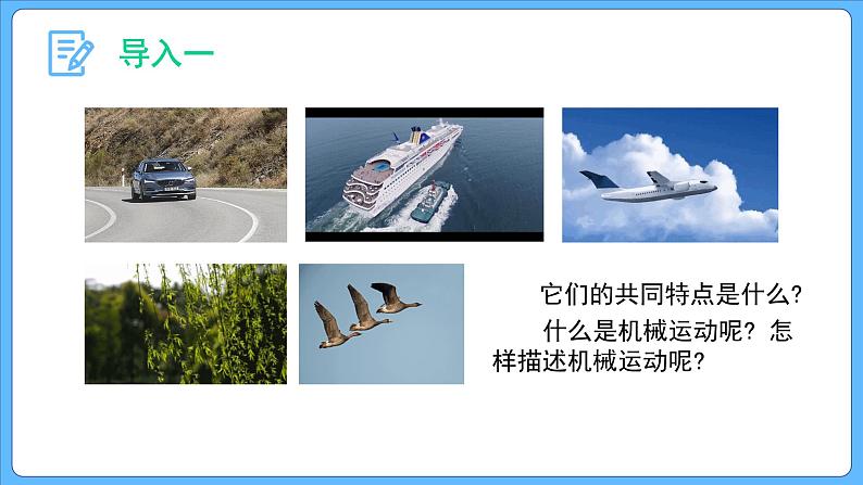 第1节 质点 参考系（课件）第2页