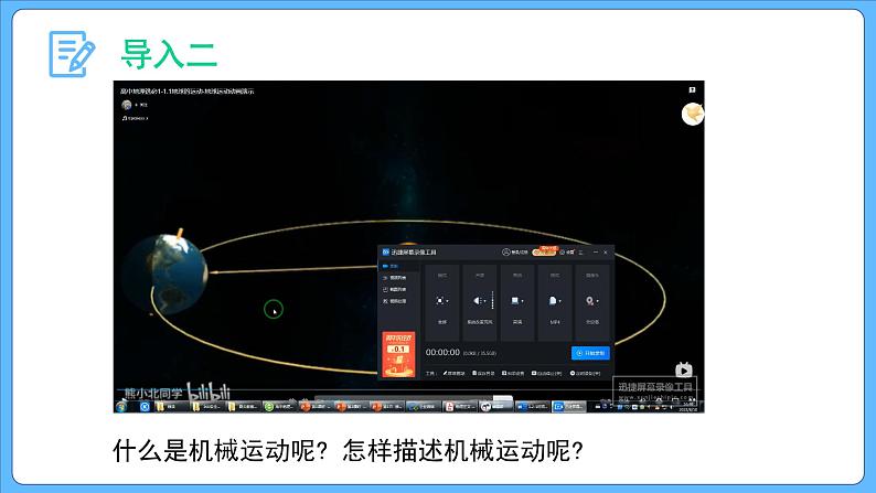 第1节 质点 参考系（课件）第3页