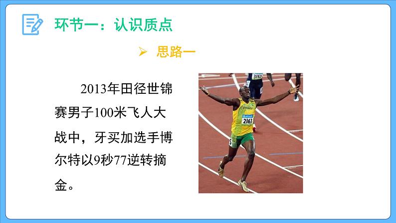 第1节 质点 参考系（课件）第4页