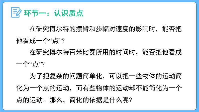 第1节 质点 参考系（课件）第5页