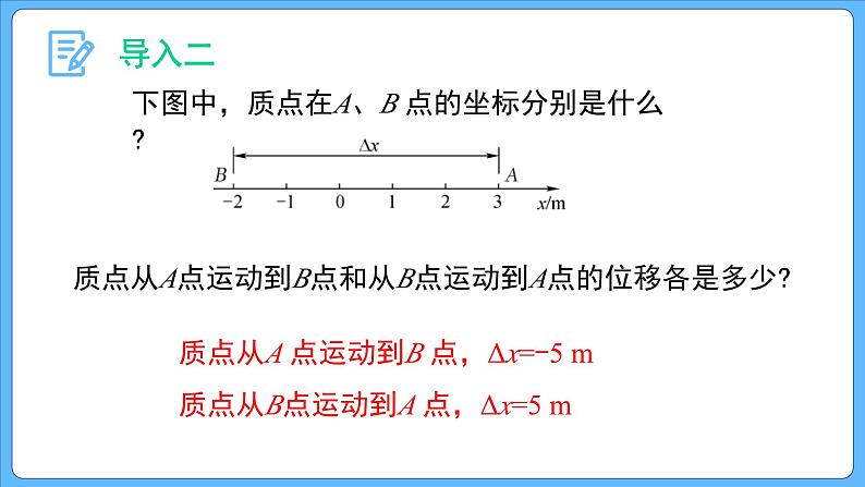 1.2 时间 位移  (第二课时）课件-2023-2024学年高一上学期物理人教版（2019）必修第一册第4页