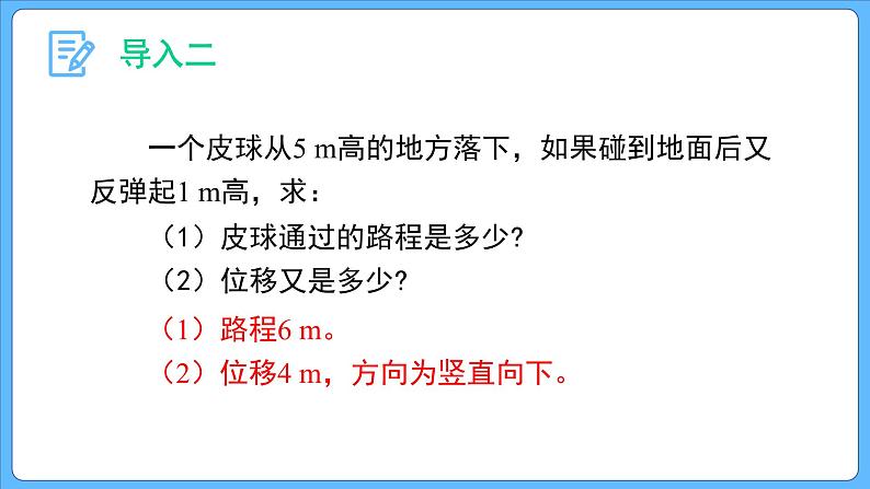 1.2 时间 位移  (第二课时）课件-2023-2024学年高一上学期物理人教版（2019）必修第一册第5页