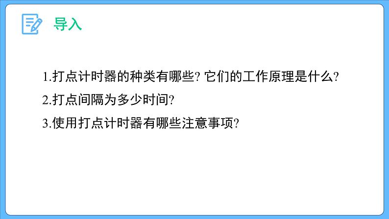 1.3 位置变化快慢的描述—— 速度(第二课时） 课件-2023-2024学年高一上学期物理人教版（2019）必修第一册第2页