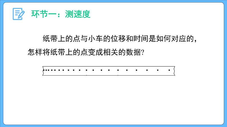 1.3 位置变化快慢的描述—— 速度(第二课时） 课件-2023-2024学年高一上学期物理人教版（2019）必修第一册第4页