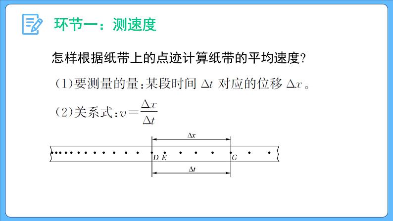 1.3 位置变化快慢的描述—— 速度(第二课时） 课件-2023-2024学年高一上学期物理人教版（2019）必修第一册第5页