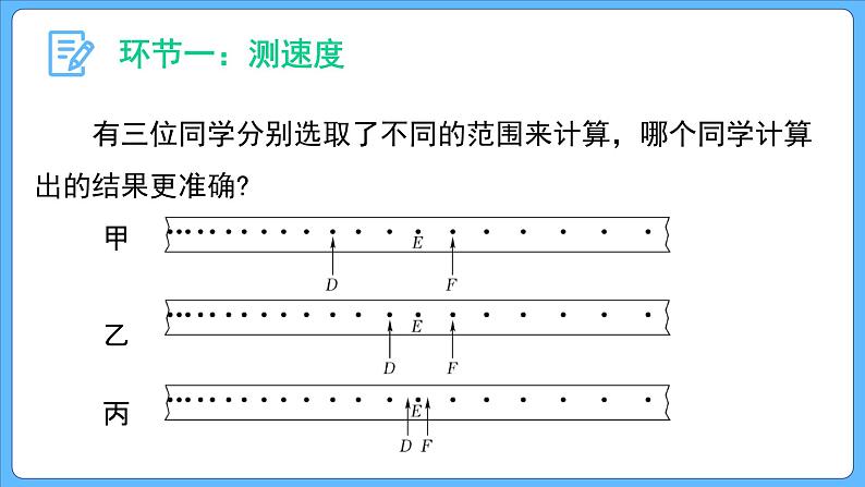 1.3 位置变化快慢的描述—— 速度(第二课时） 课件-2023-2024学年高一上学期物理人教版（2019）必修第一册第7页