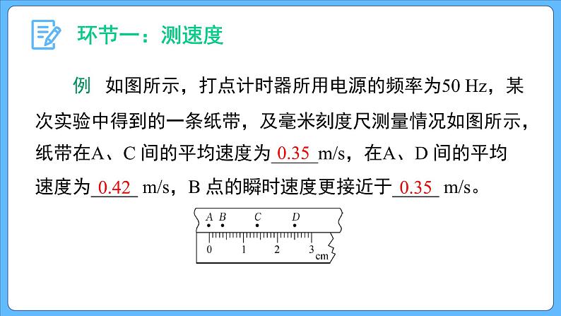 1.3 位置变化快慢的描述—— 速度(第二课时） 课件-2023-2024学年高一上学期物理人教版（2019）必修第一册第8页