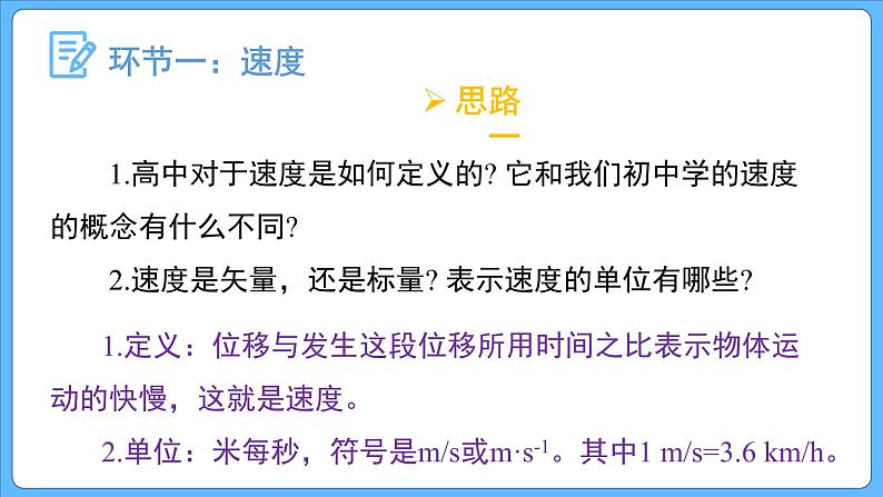1.3位置变化快慢的描述—— 速度 (第一课时）课件-2023-2024学年高一上学期物理人教版（2019）必修第一册第4页