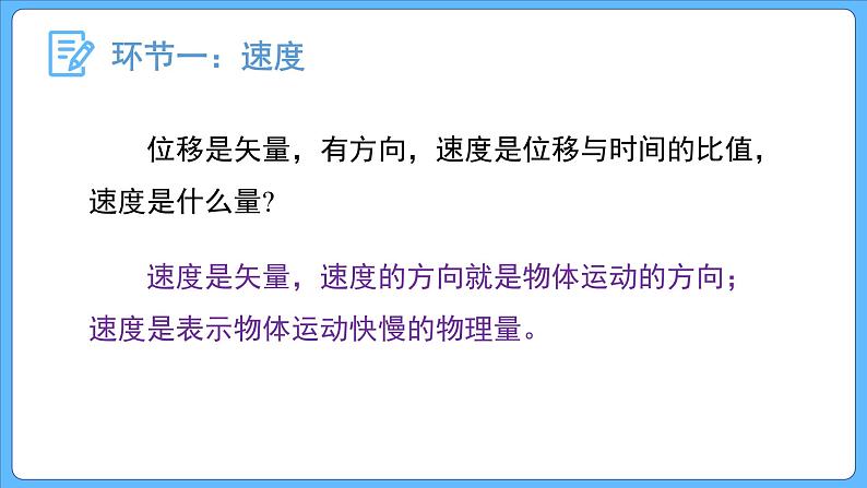 1.3位置变化快慢的描述—— 速度 (第一课时）课件-2023-2024学年高一上学期物理人教版（2019）必修第一册第5页