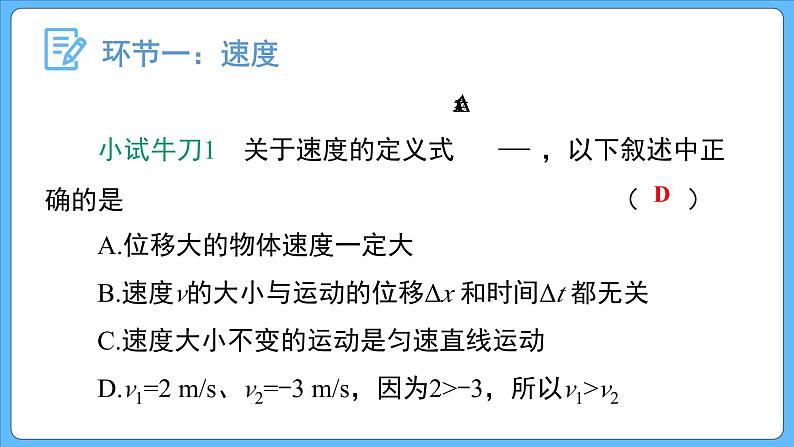 1.3位置变化快慢的描述—— 速度 (第一课时）课件-2023-2024学年高一上学期物理人教版（2019）必修第一册第7页