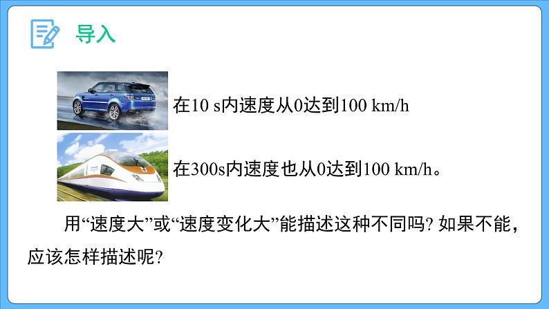 1.4.速度变化快慢的描述——加速度 (第一课时）课件-2023-2024学年高一上学期物理人教版（2019）必修第一册第2页