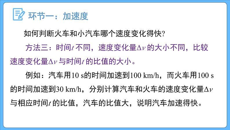 1.4.速度变化快慢的描述——加速度 (第一课时）课件-2023-2024学年高一上学期物理人教版（2019）必修第一册第4页