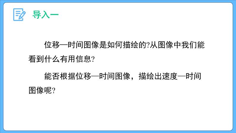 1.4速度变化快慢的描述——加速度 (第二课时）课件-2023-2024学年高一上学期物理人教版（2019）必修第一册第2页