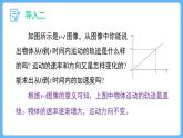 1.4速度变化快慢的描述——加速度 (第二课时）课件-2023-2024学年高一上学期物理人教版（2019）必修第一册