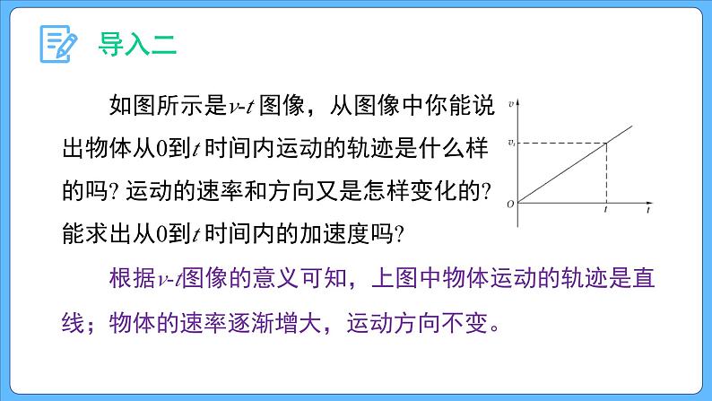 1.4速度变化快慢的描述——加速度 (第二课时）课件-2023-2024学年高一上学期物理人教版（2019）必修第一册第3页