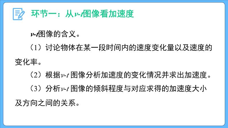 1.4速度变化快慢的描述——加速度 (第二课时）课件-2023-2024学年高一上学期物理人教版（2019）必修第一册第5页