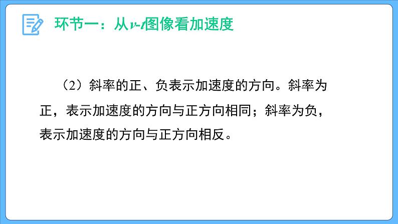 1.4速度变化快慢的描述——加速度 (第二课时）课件-2023-2024学年高一上学期物理人教版（2019）必修第一册第7页