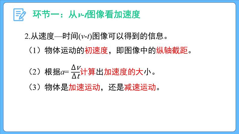 1.4速度变化快慢的描述——加速度 (第二课时）课件-2023-2024学年高一上学期物理人教版（2019）必修第一册第8页